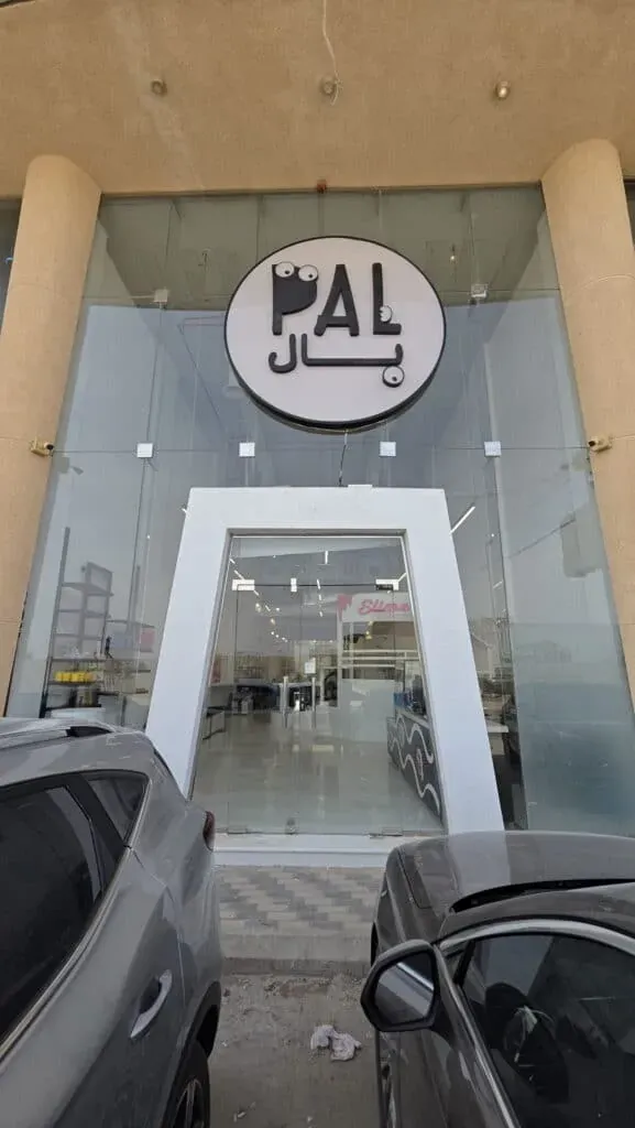 محل بال - صورة 15